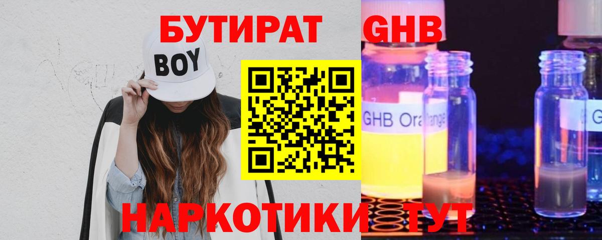 Прокопьевск  Бутират  Вход с VPN  БУТИРАТ Butirat 