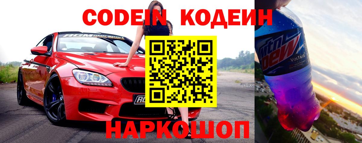 Codein напиток Lean (лин)  Кодеин напиток Lean (лин)  Прокопьевск  Вход с VPN 