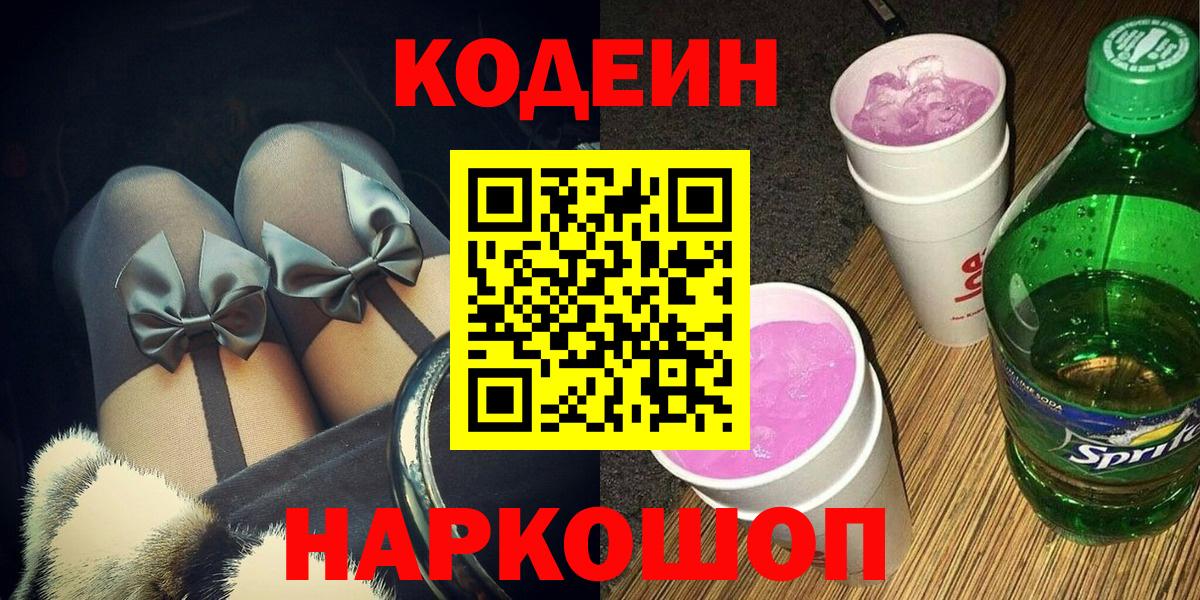 Codein Purple Drank Прокопьевск