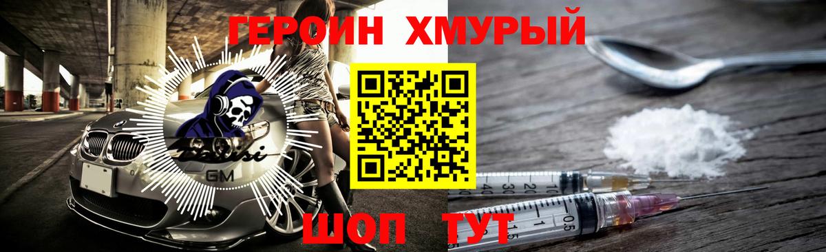 ГЕРОИН гречка Прокопьевск