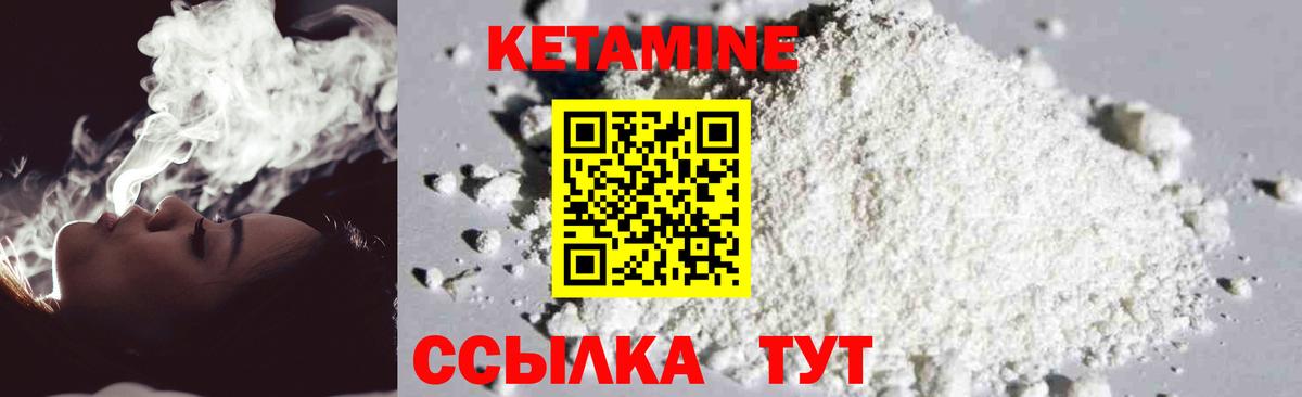 Кетамин VHQ Прокопьевск